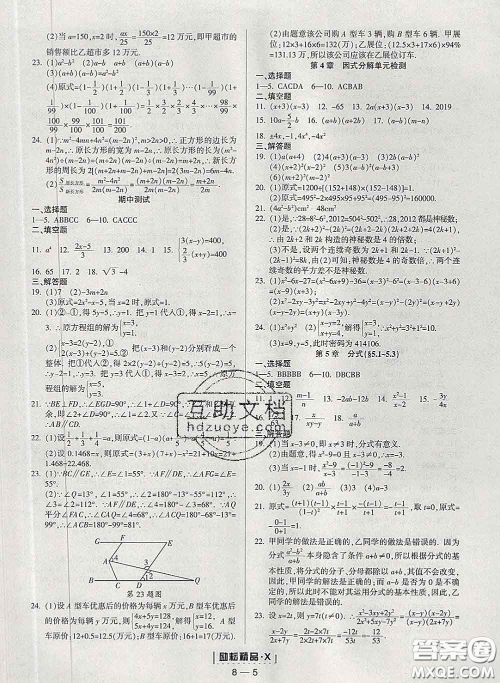 勵耘書業(yè)2020春勵耘活頁七年級數(shù)學下冊浙教版答案