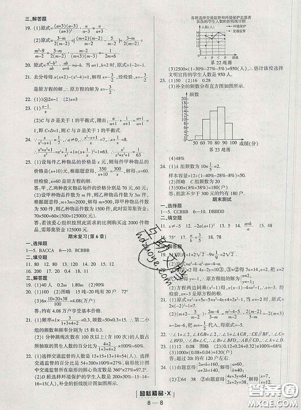 勵耘書業(yè)2020春勵耘活頁七年級數(shù)學下冊浙教版答案