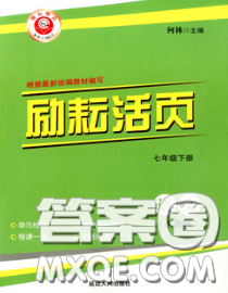 勵(lì)耘書業(yè)2020春勵(lì)耘活頁七年級(jí)語文下冊(cè)人教版答案