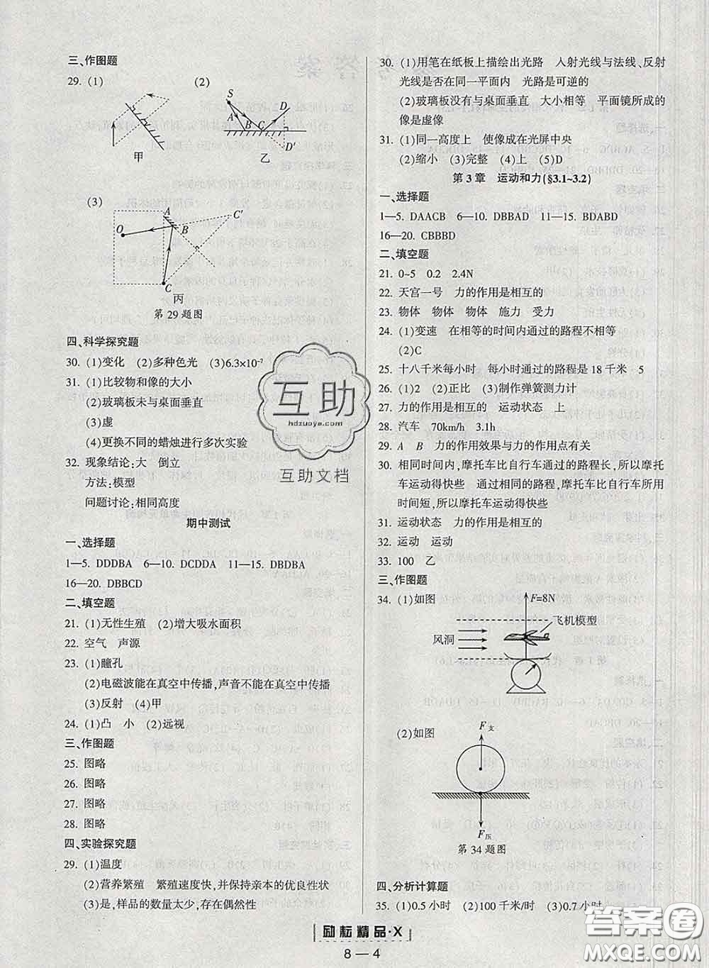 勵(lì)耘書業(yè)2020春勵(lì)耘活頁七年級(jí)科學(xué)下冊(cè)浙教版答案