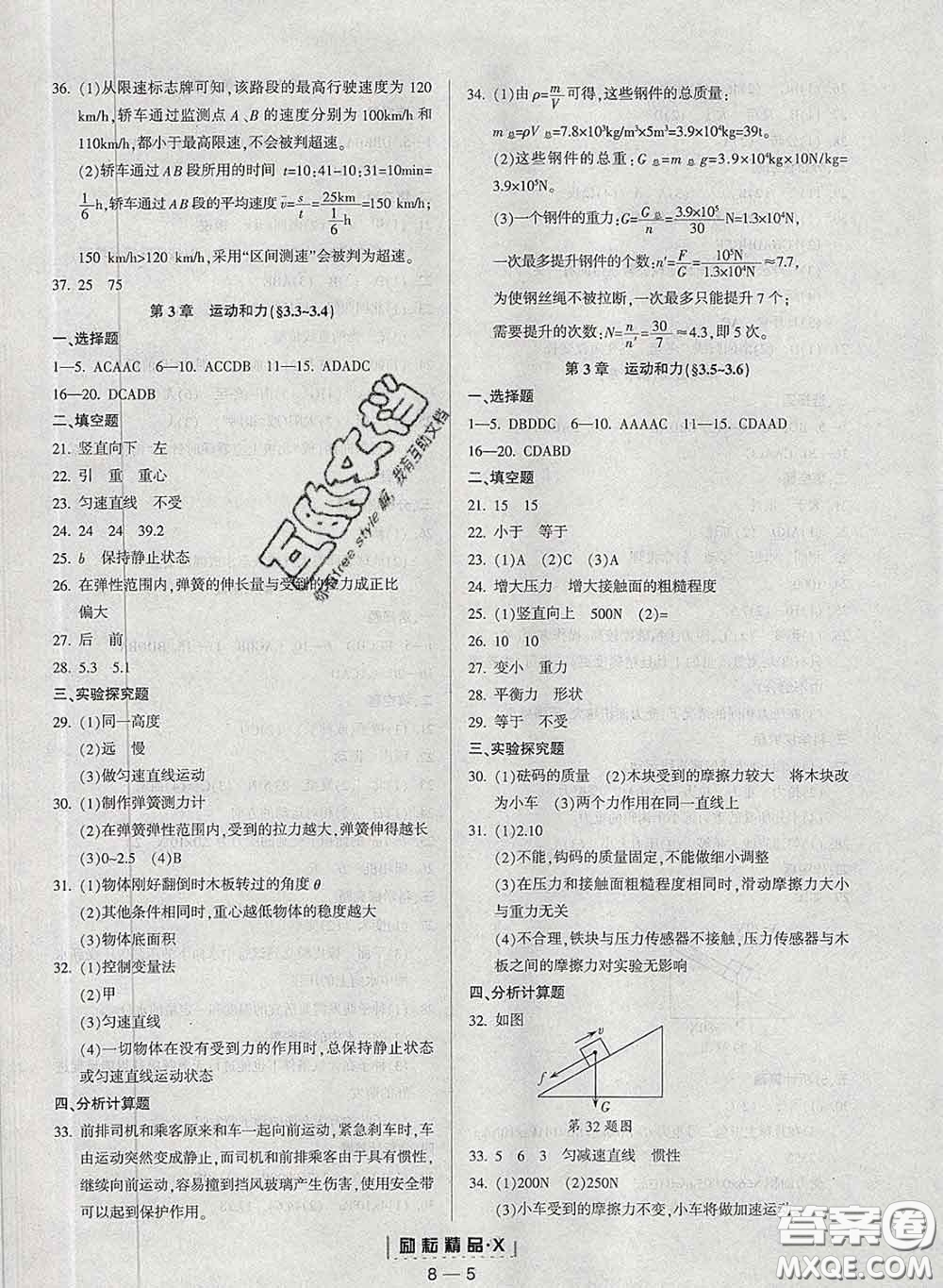 勵(lì)耘書業(yè)2020春勵(lì)耘活頁七年級(jí)科學(xué)下冊(cè)浙教版答案