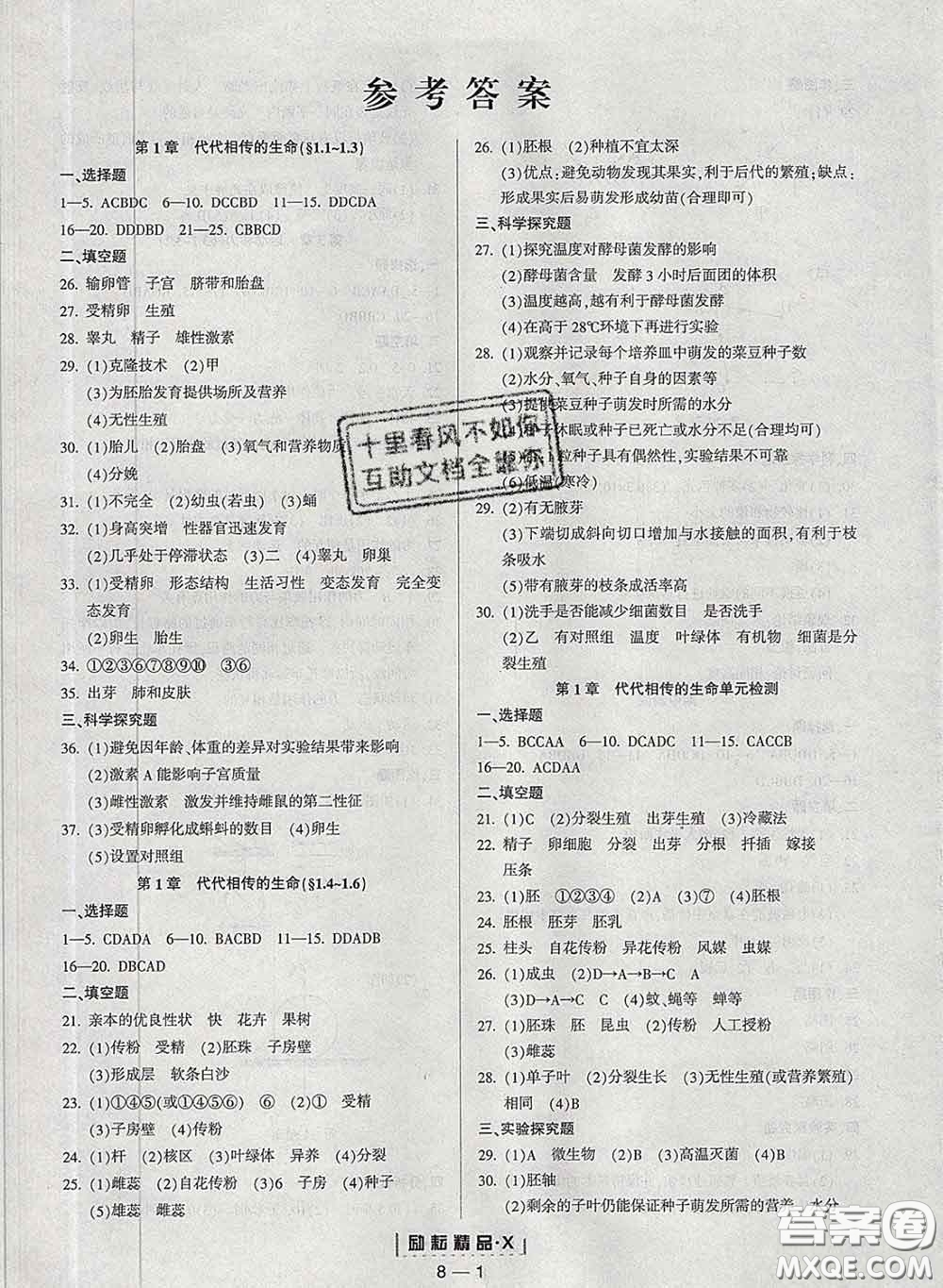 勵(lì)耘書業(yè)2020春勵(lì)耘活頁七年級(jí)科學(xué)下冊(cè)浙教版答案