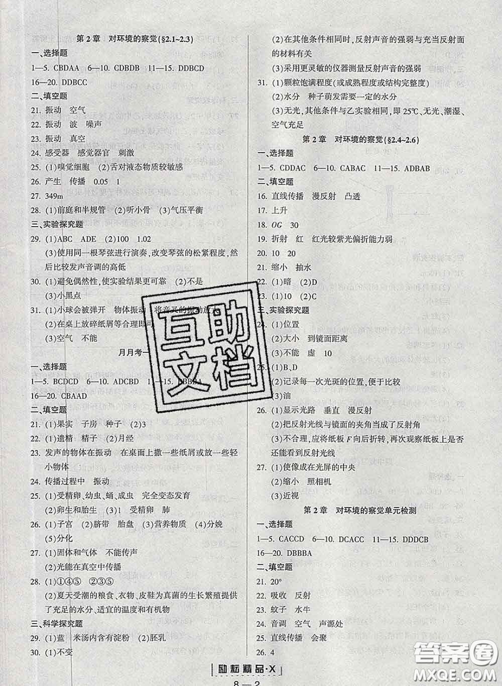 勵(lì)耘書業(yè)2020春勵(lì)耘活頁七年級(jí)科學(xué)下冊(cè)浙教版答案