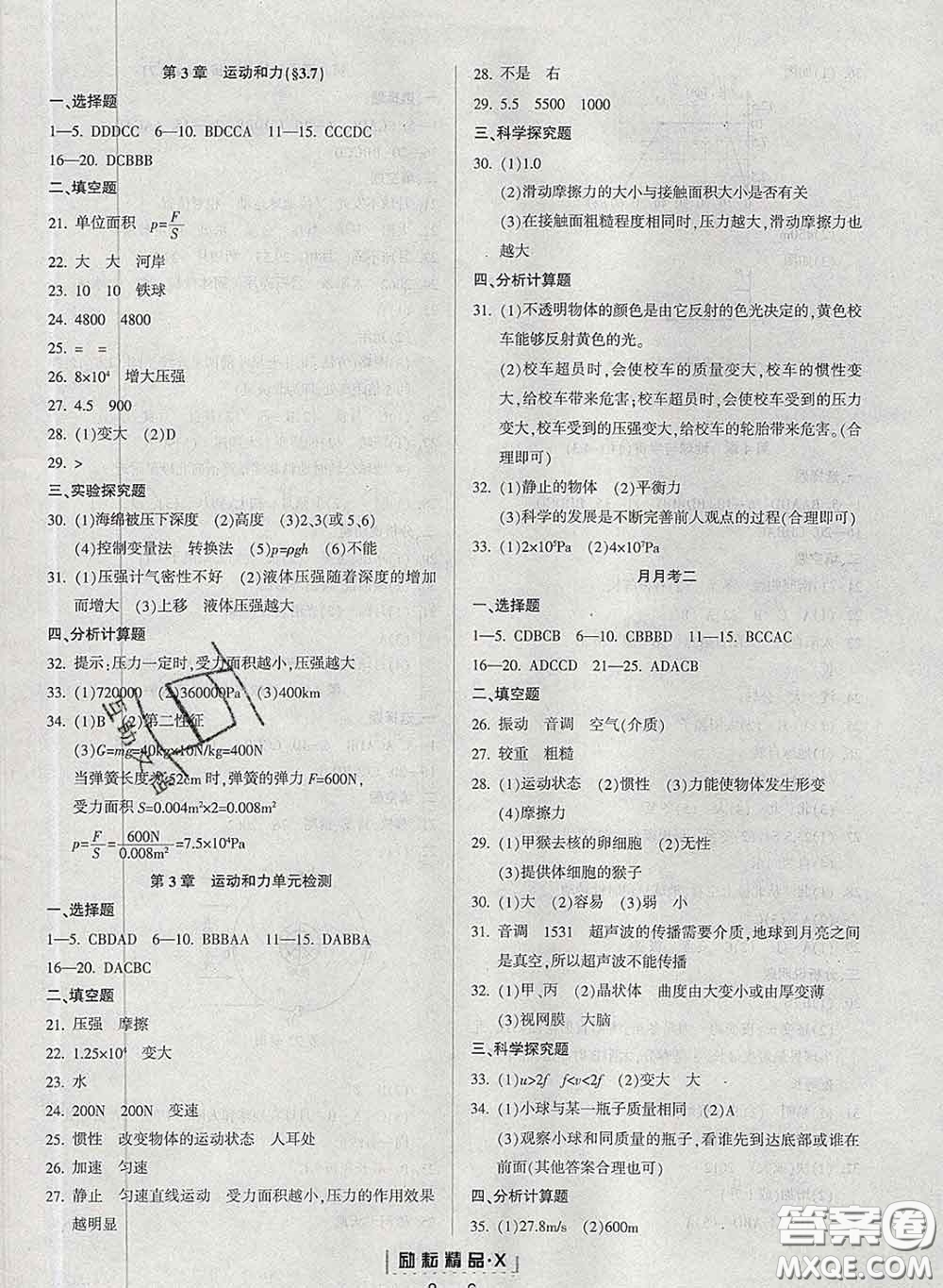 勵(lì)耘書業(yè)2020春勵(lì)耘活頁七年級(jí)科學(xué)下冊(cè)浙教版答案