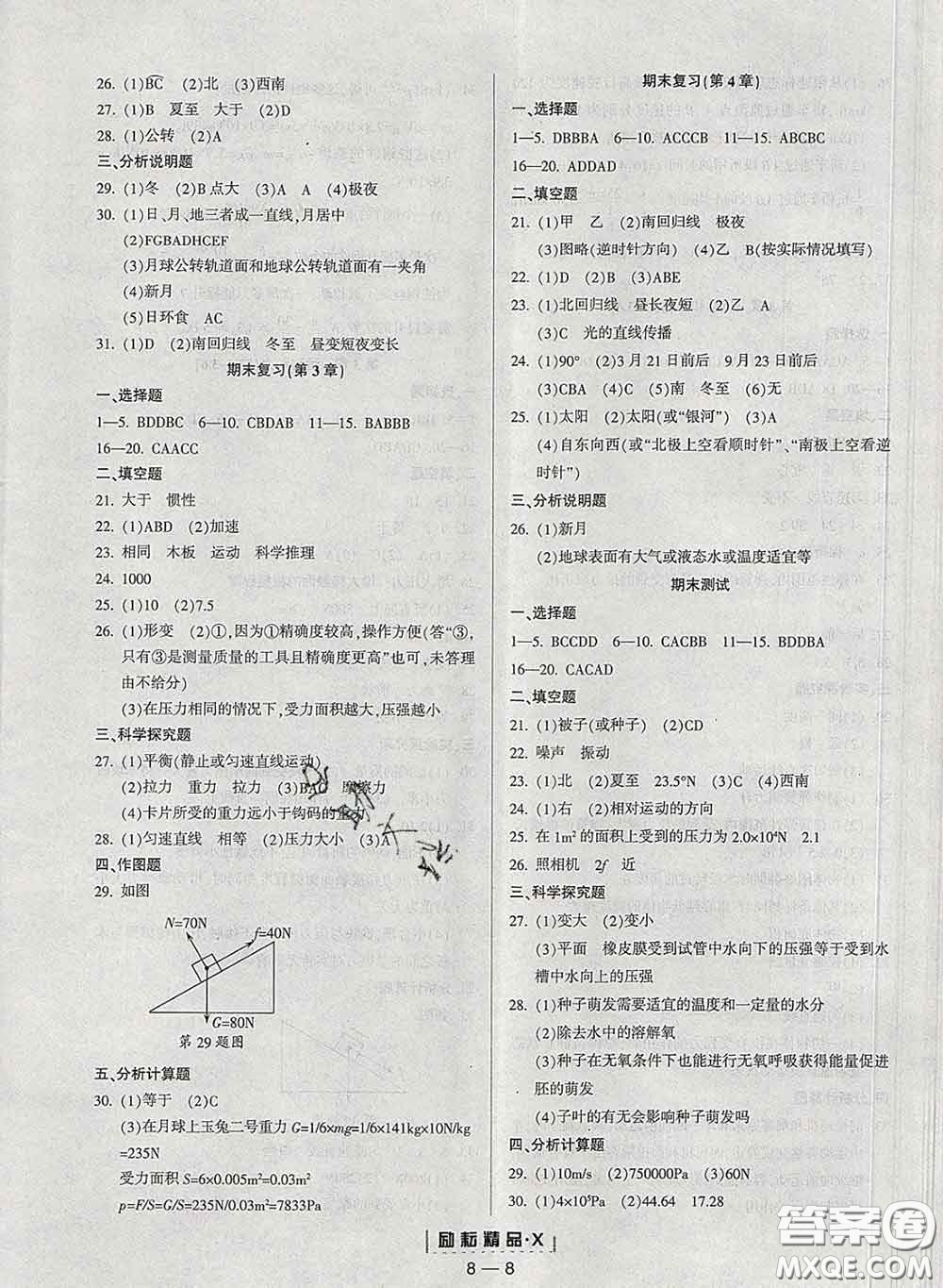 勵(lì)耘書業(yè)2020春勵(lì)耘活頁七年級(jí)科學(xué)下冊(cè)浙教版答案