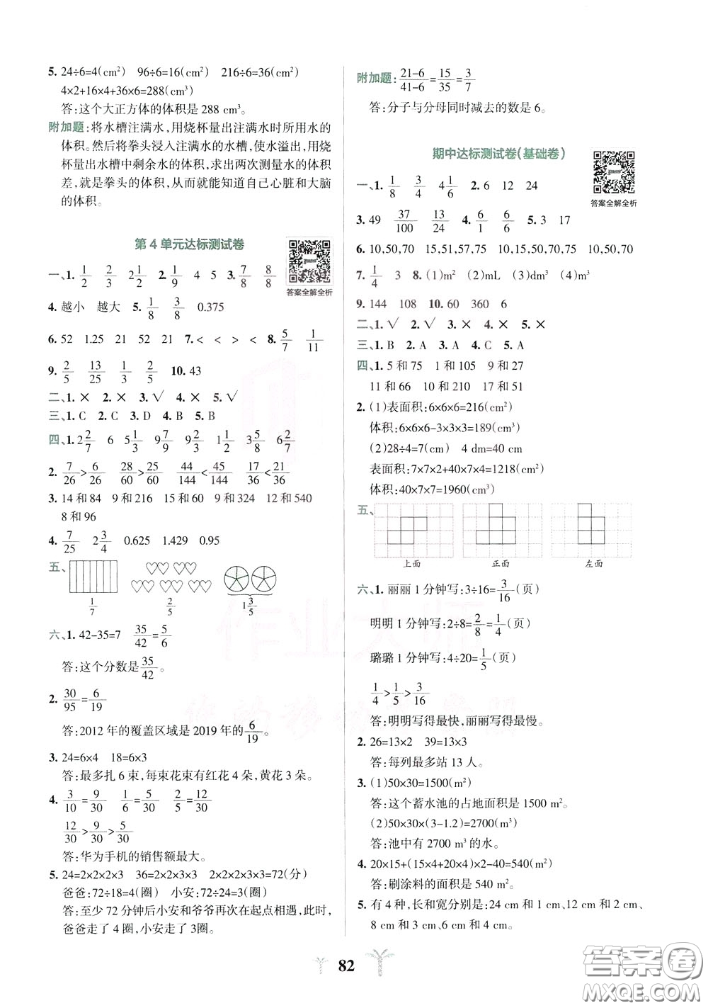 2020年小學(xué)學(xué)霸沖A卷數(shù)學(xué)五年級(jí)下冊(cè)RJ版人教版參考答案