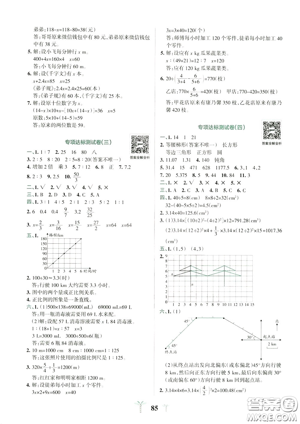 2020年小學(xué)學(xué)霸沖A卷數(shù)學(xué)六年級下冊RJ版人教版參考答案