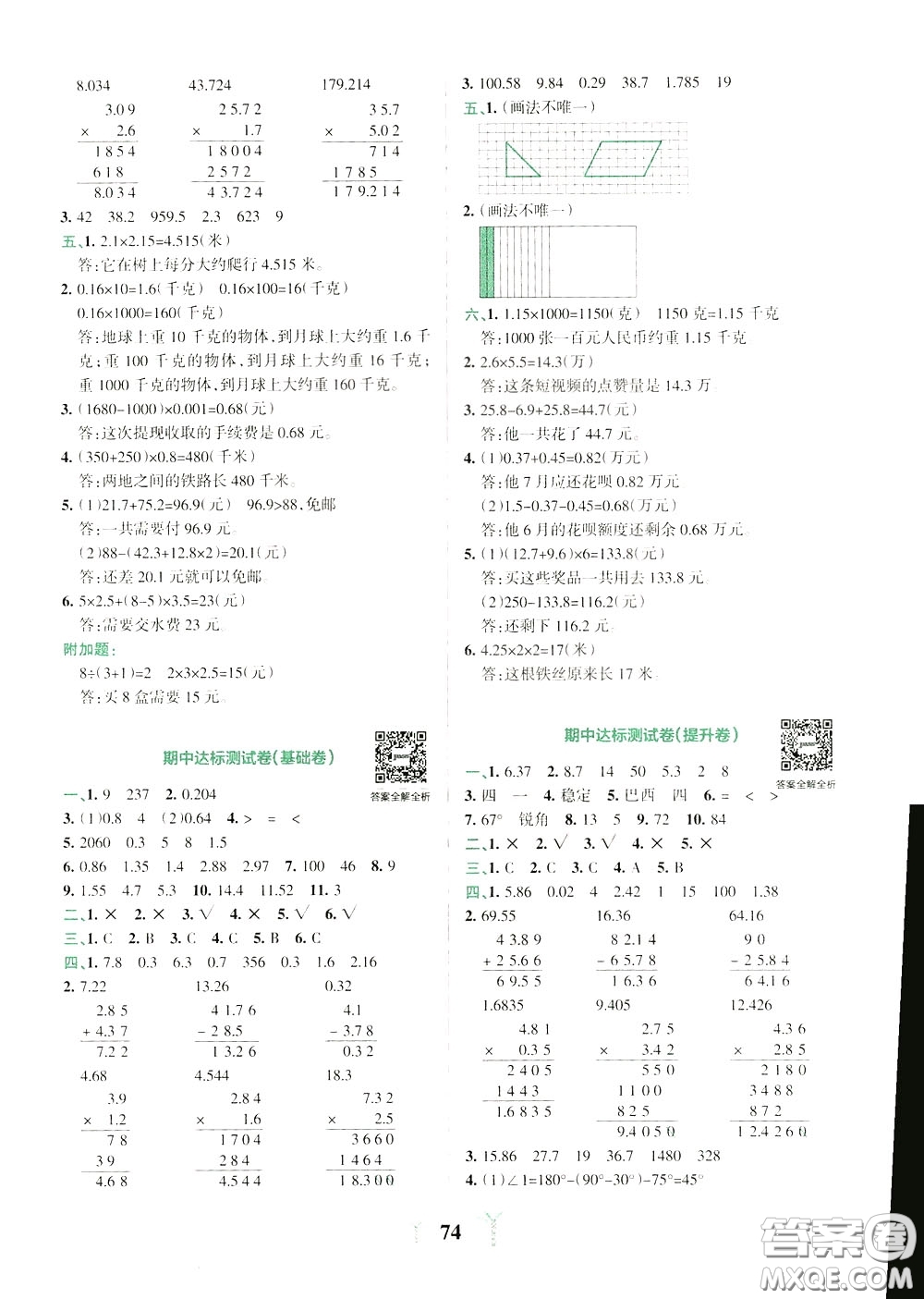 2020年小學(xué)學(xué)霸沖A卷數(shù)學(xué)四年級下冊BS版北師版參考答案