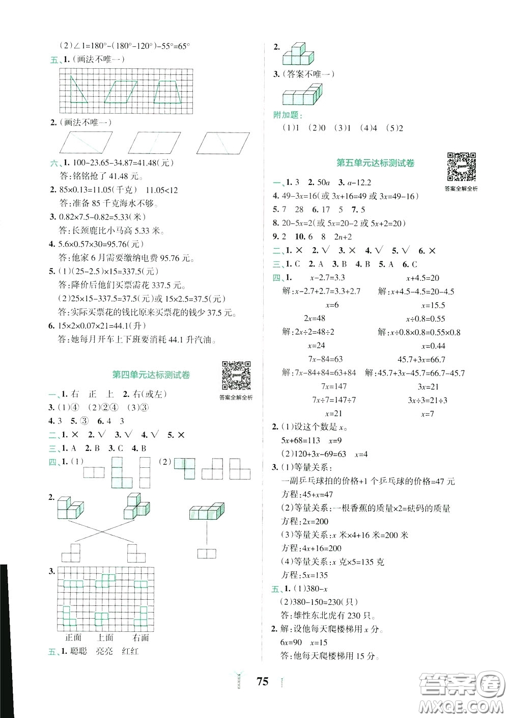 2020年小學(xué)學(xué)霸沖A卷數(shù)學(xué)四年級下冊BS版北師版參考答案