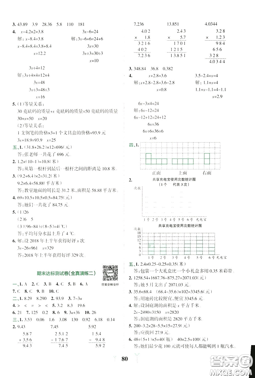 2020年小學(xué)學(xué)霸沖A卷數(shù)學(xué)四年級下冊BS版北師版參考答案