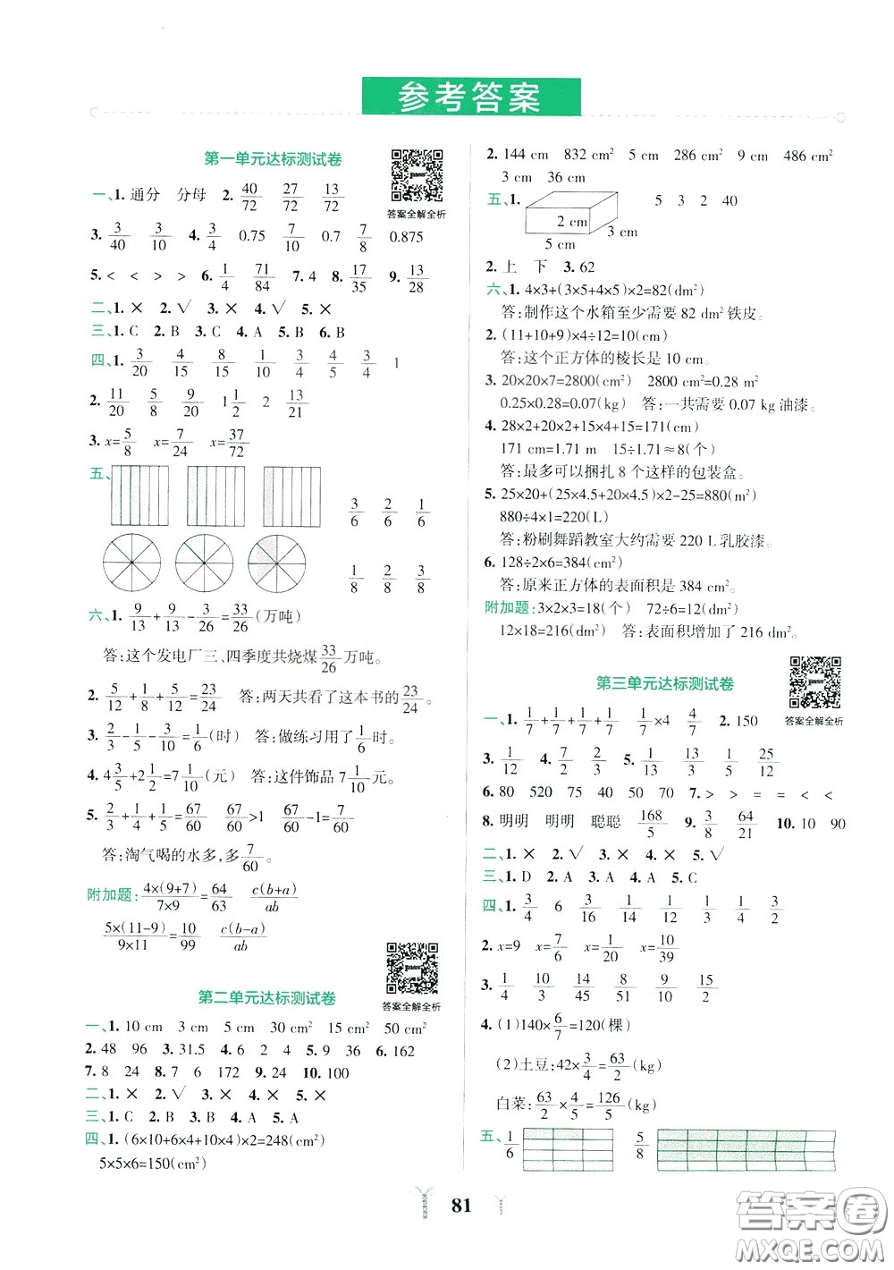 2020年小學(xué)學(xué)霸沖A卷數(shù)學(xué)五年級下冊BS版北師版參考答案