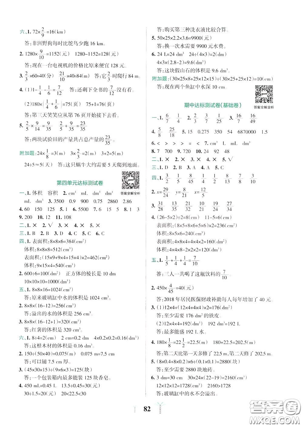 2020年小學(xué)學(xué)霸沖A卷數(shù)學(xué)五年級下冊BS版北師版參考答案