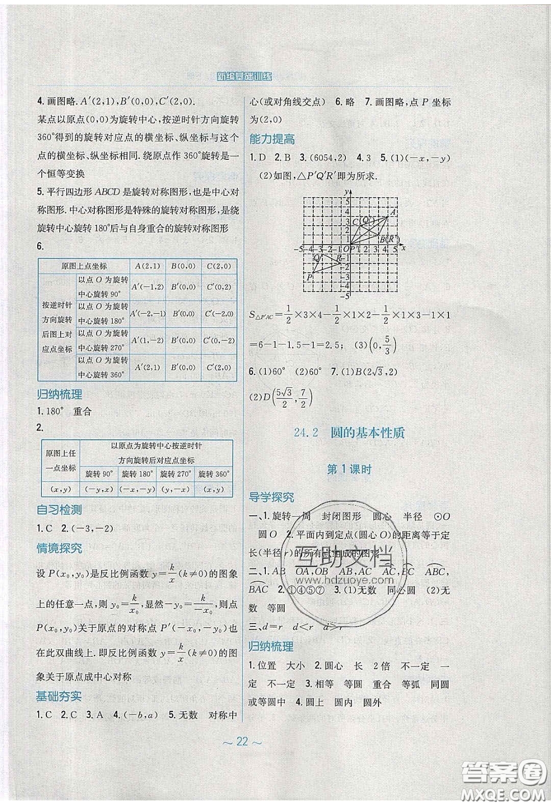 安徽教育出版社2020年新編基礎(chǔ)訓(xùn)練九年級數(shù)學(xué)下冊通用S版答案