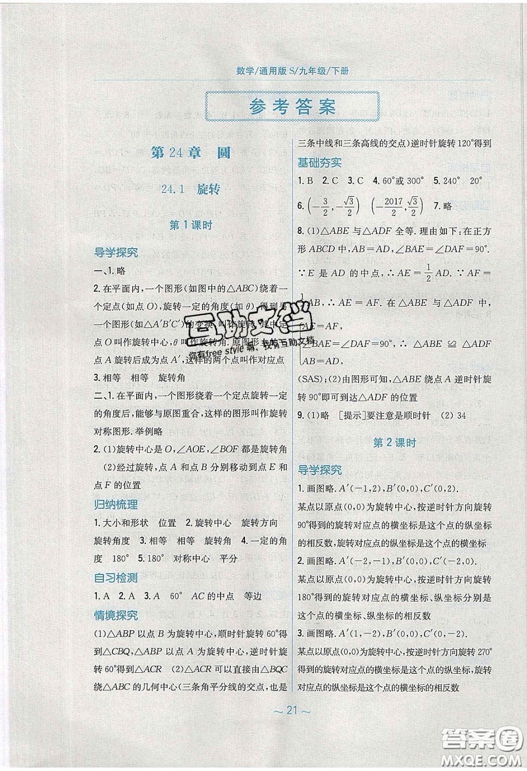 安徽教育出版社2020年新編基礎(chǔ)訓(xùn)練九年級數(shù)學(xué)下冊通用S版答案