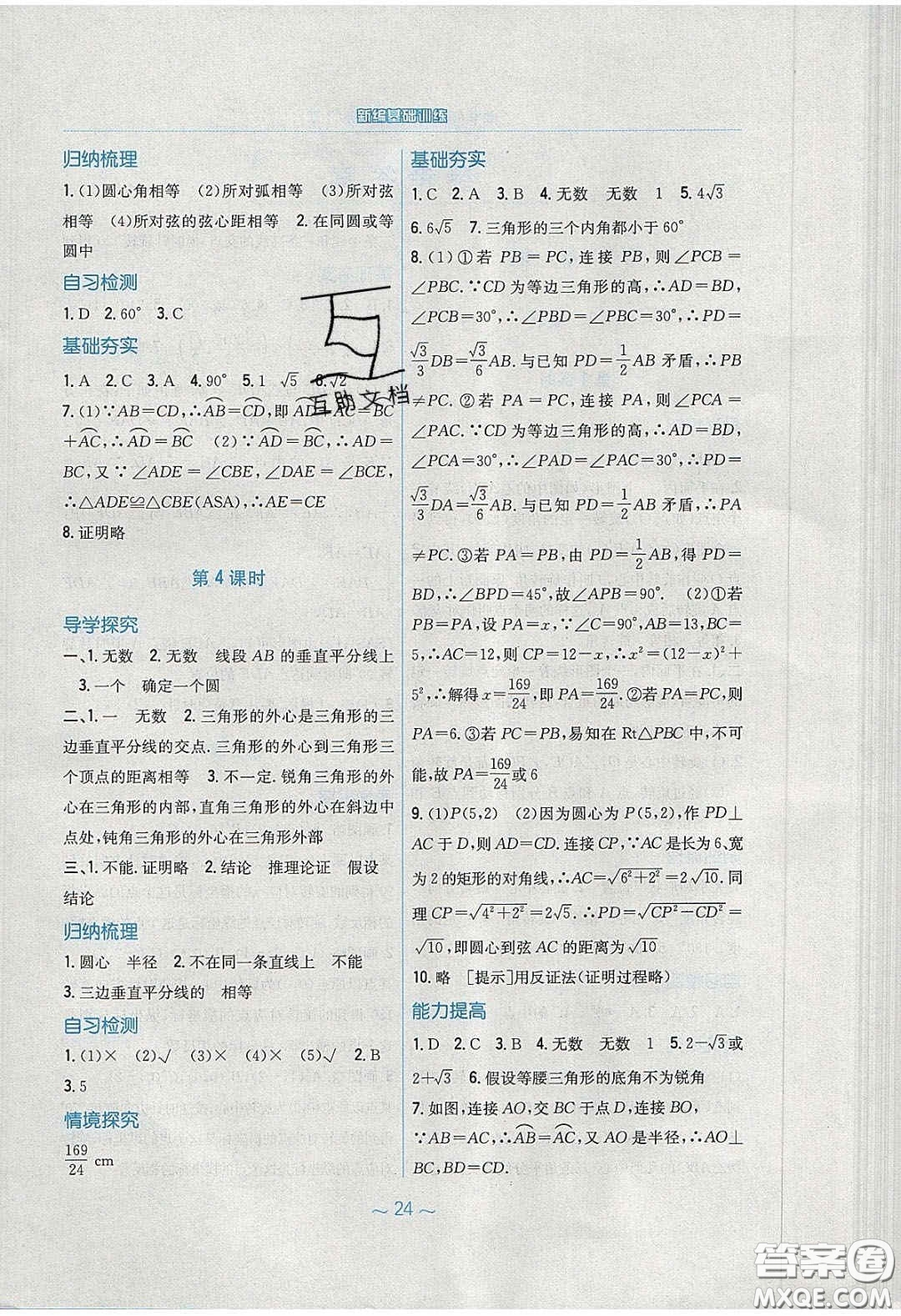 安徽教育出版社2020年新編基礎(chǔ)訓(xùn)練九年級數(shù)學(xué)下冊通用S版答案