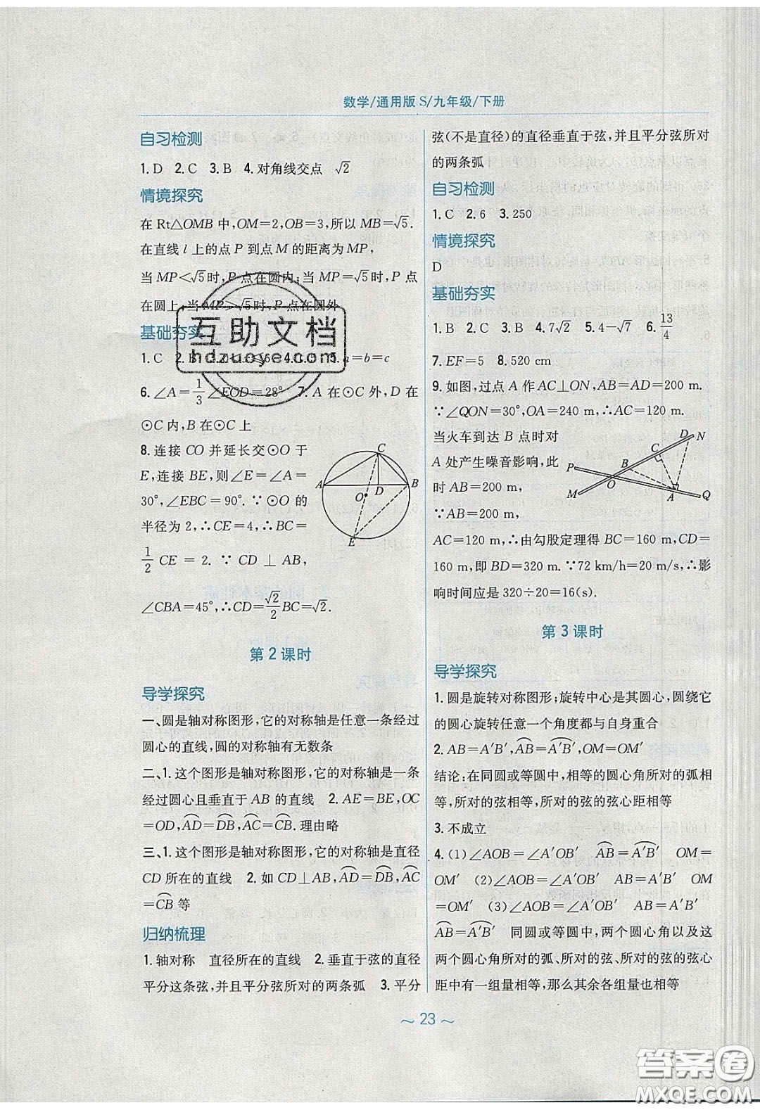 安徽教育出版社2020年新編基礎(chǔ)訓(xùn)練九年級數(shù)學(xué)下冊通用S版答案