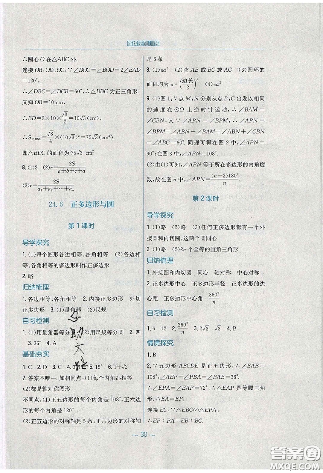 安徽教育出版社2020年新編基礎(chǔ)訓(xùn)練九年級數(shù)學(xué)下冊通用S版答案