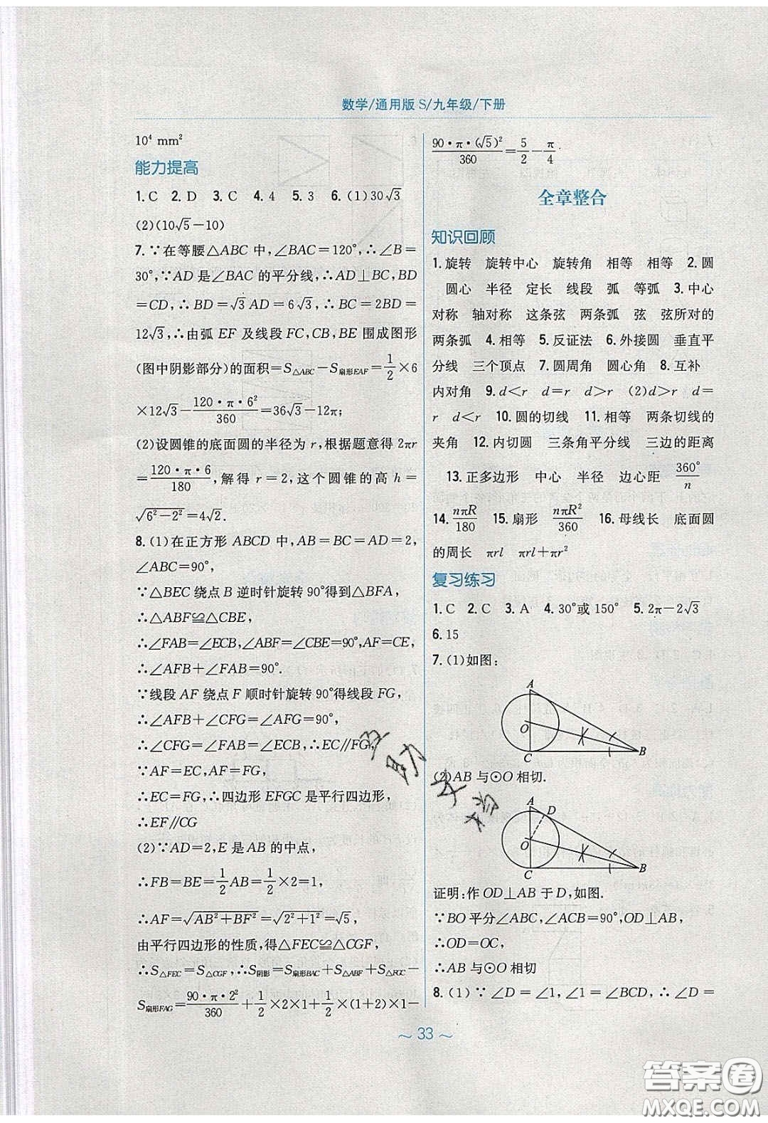 安徽教育出版社2020年新編基礎(chǔ)訓(xùn)練九年級數(shù)學(xué)下冊通用S版答案