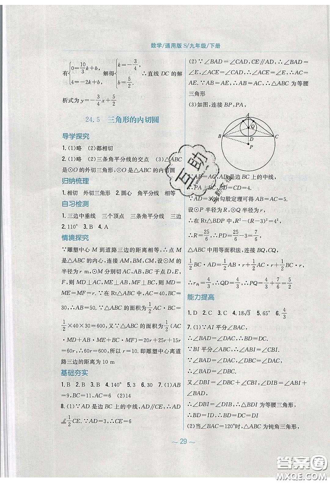 安徽教育出版社2020年新編基礎(chǔ)訓(xùn)練九年級數(shù)學(xué)下冊通用S版答案