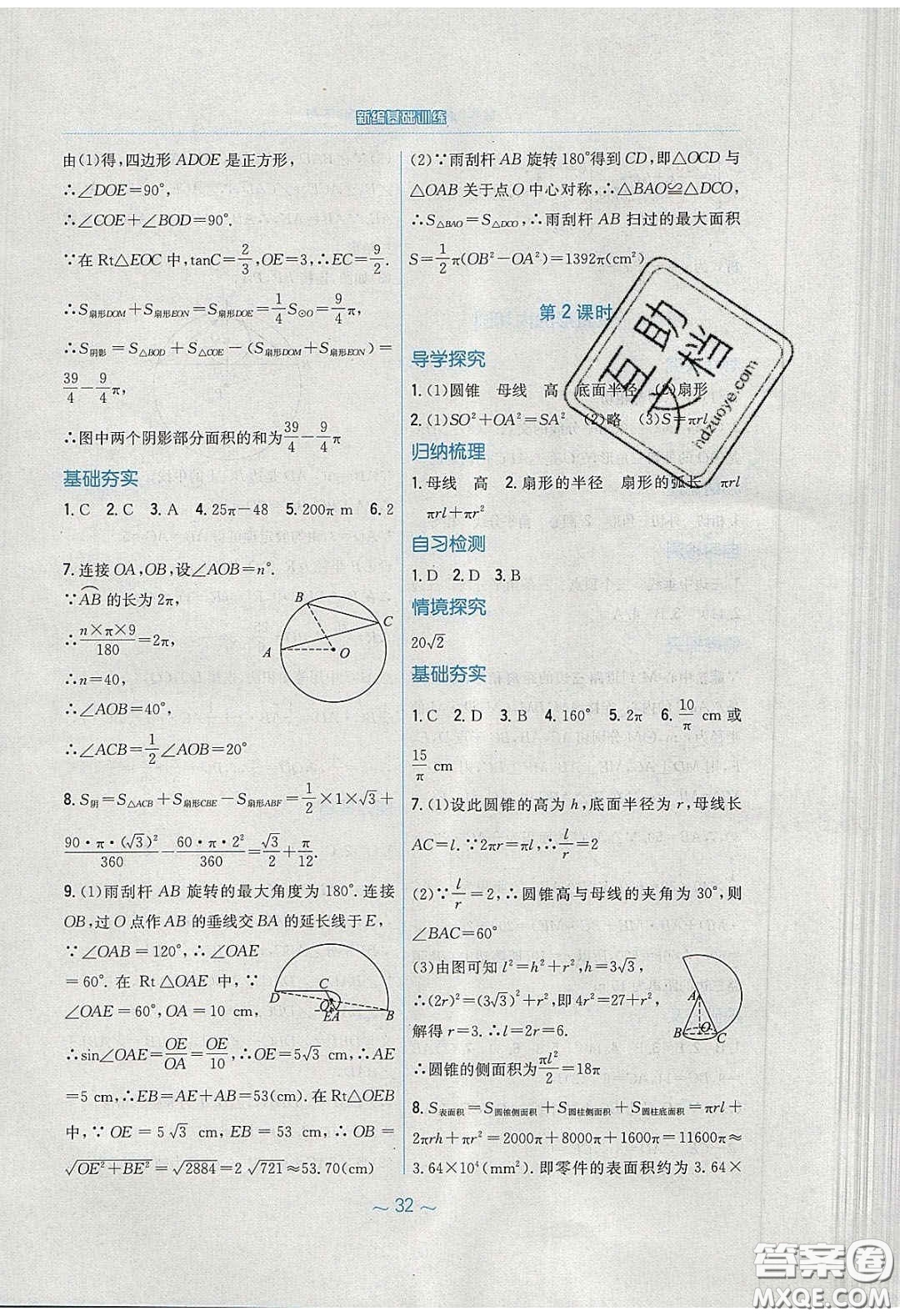 安徽教育出版社2020年新編基礎(chǔ)訓(xùn)練九年級數(shù)學(xué)下冊通用S版答案