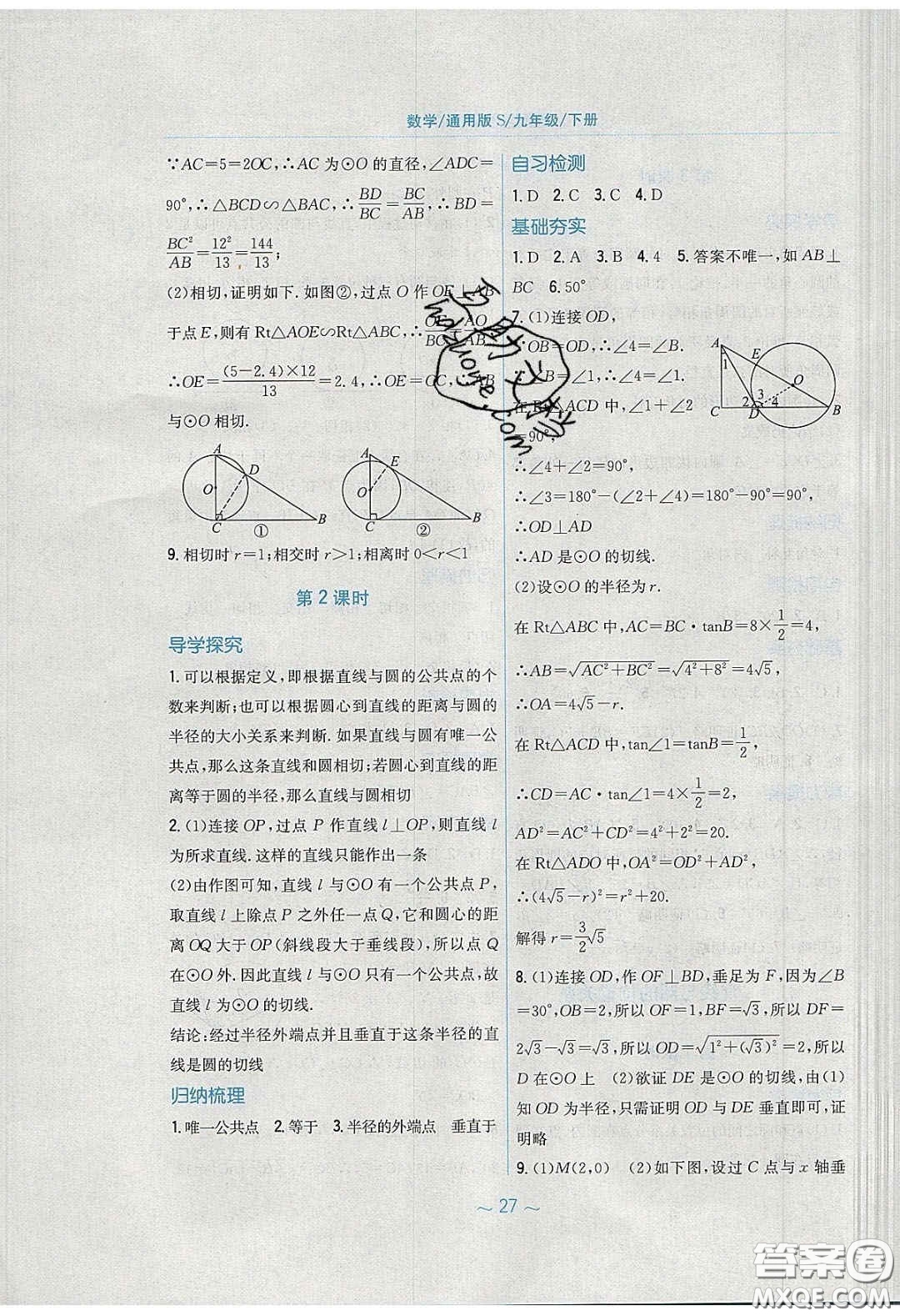 安徽教育出版社2020年新編基礎(chǔ)訓(xùn)練九年級數(shù)學(xué)下冊通用S版答案