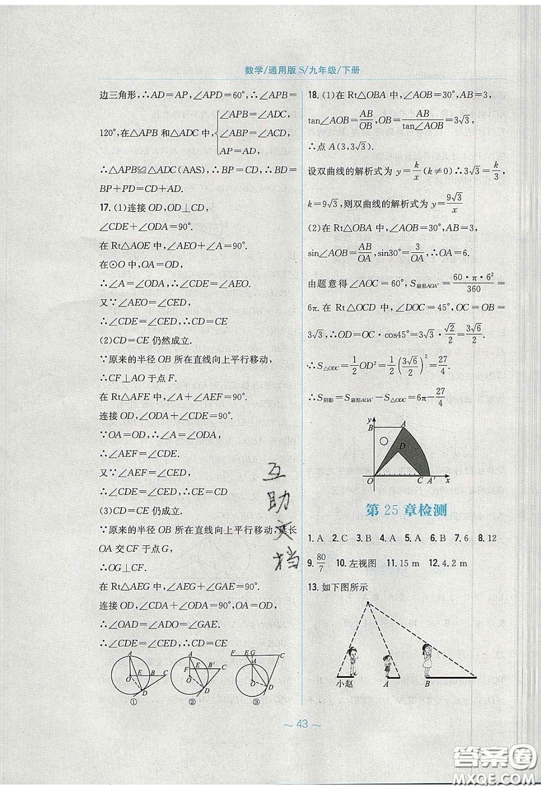 安徽教育出版社2020年新編基礎(chǔ)訓(xùn)練九年級數(shù)學(xué)下冊通用S版答案