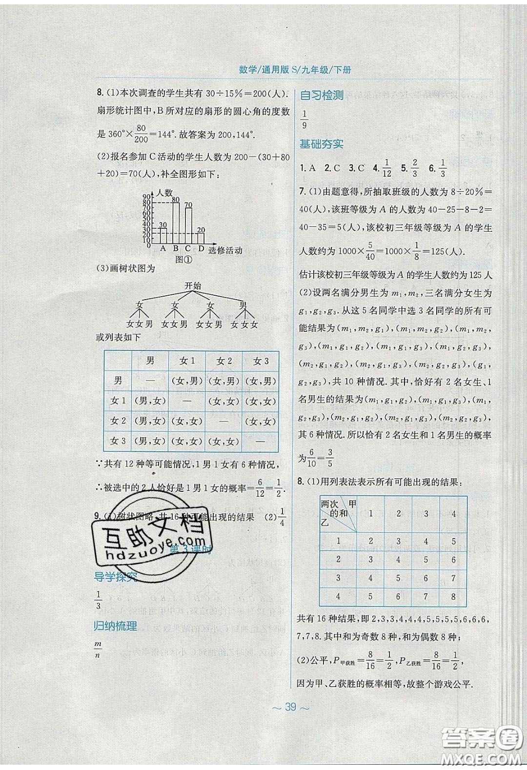 安徽教育出版社2020年新編基礎(chǔ)訓(xùn)練九年級數(shù)學(xué)下冊通用S版答案