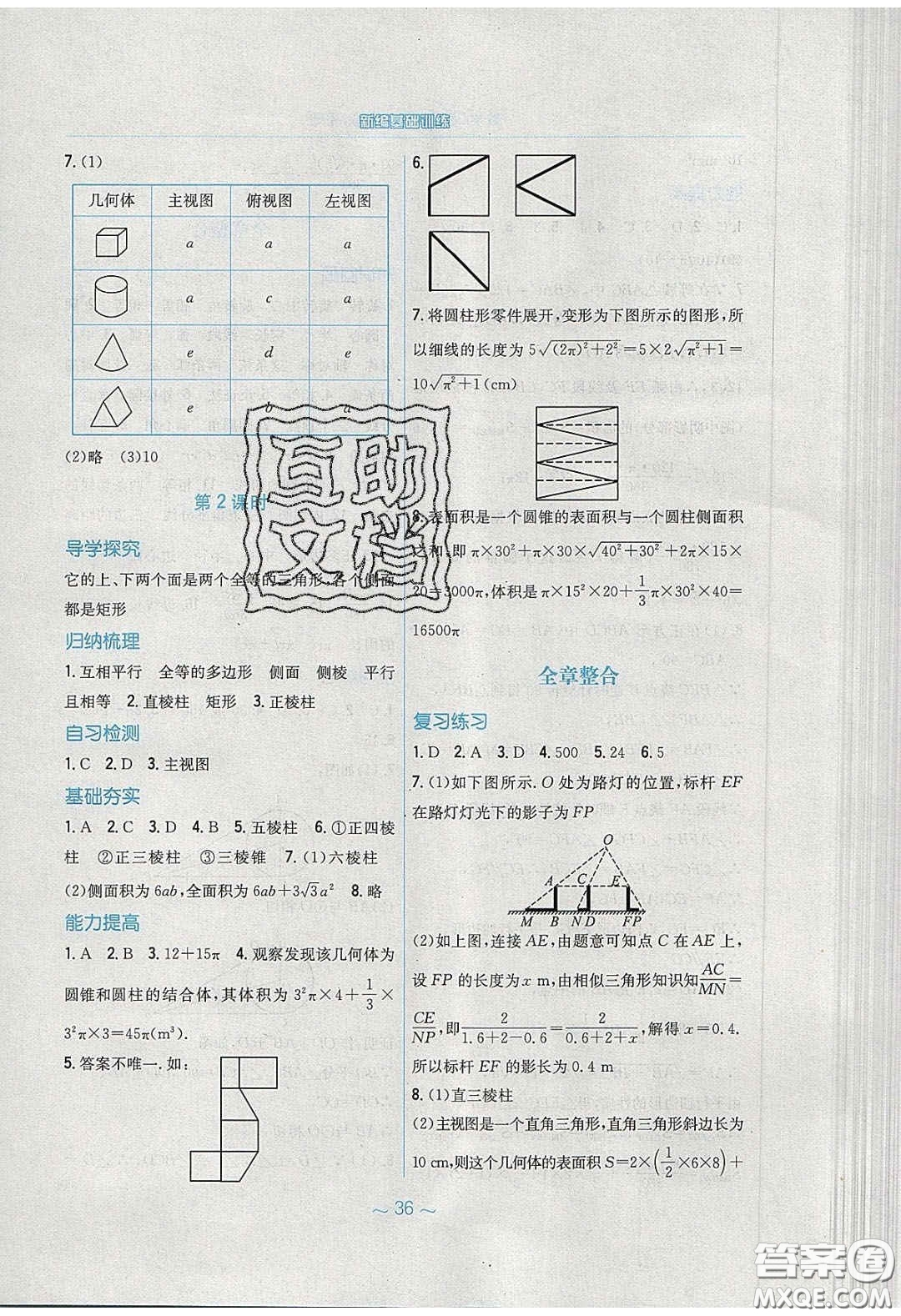 安徽教育出版社2020年新編基礎(chǔ)訓(xùn)練九年級數(shù)學(xué)下冊通用S版答案