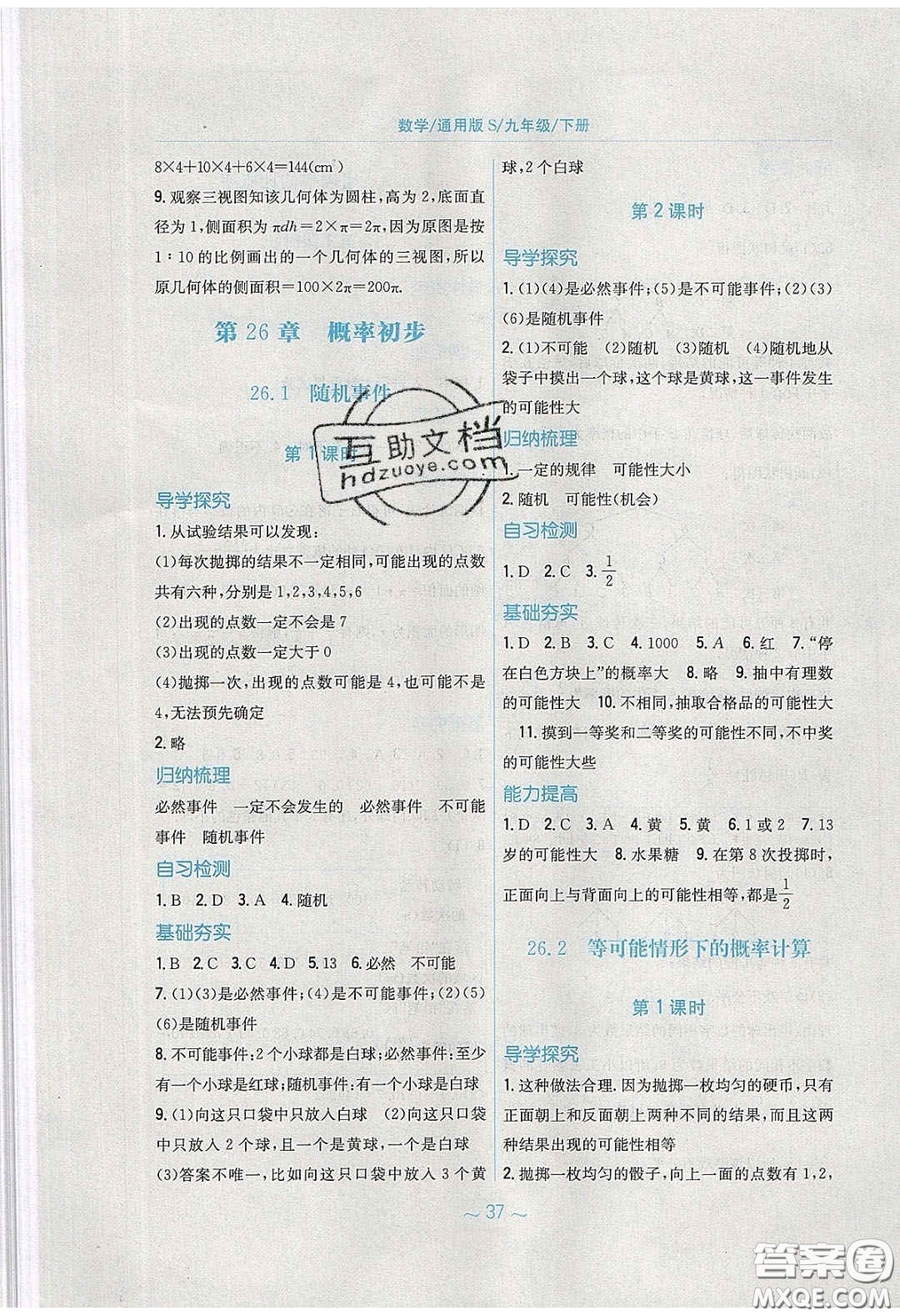 安徽教育出版社2020年新編基礎(chǔ)訓(xùn)練九年級數(shù)學(xué)下冊通用S版答案