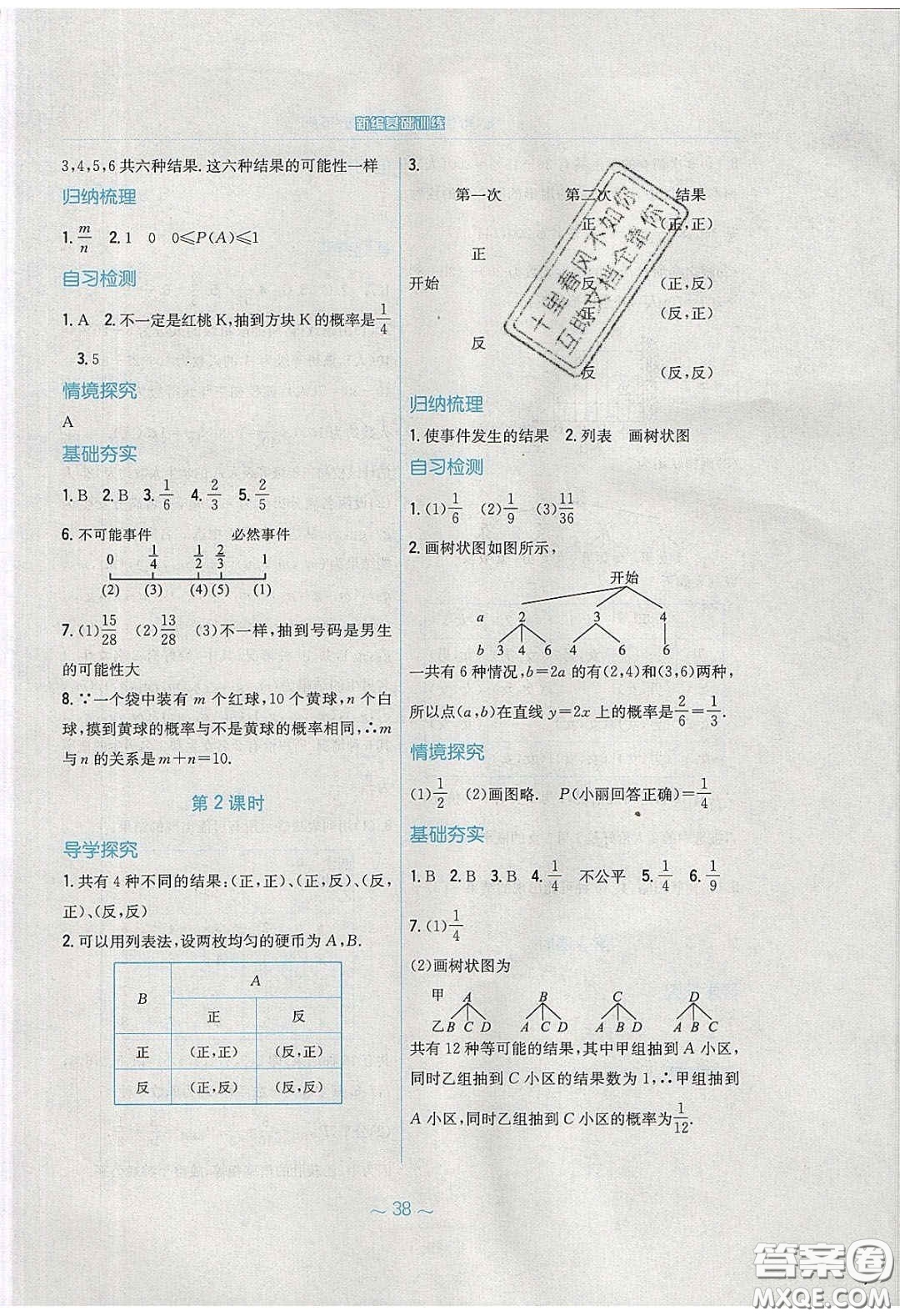 安徽教育出版社2020年新編基礎(chǔ)訓(xùn)練九年級數(shù)學(xué)下冊通用S版答案