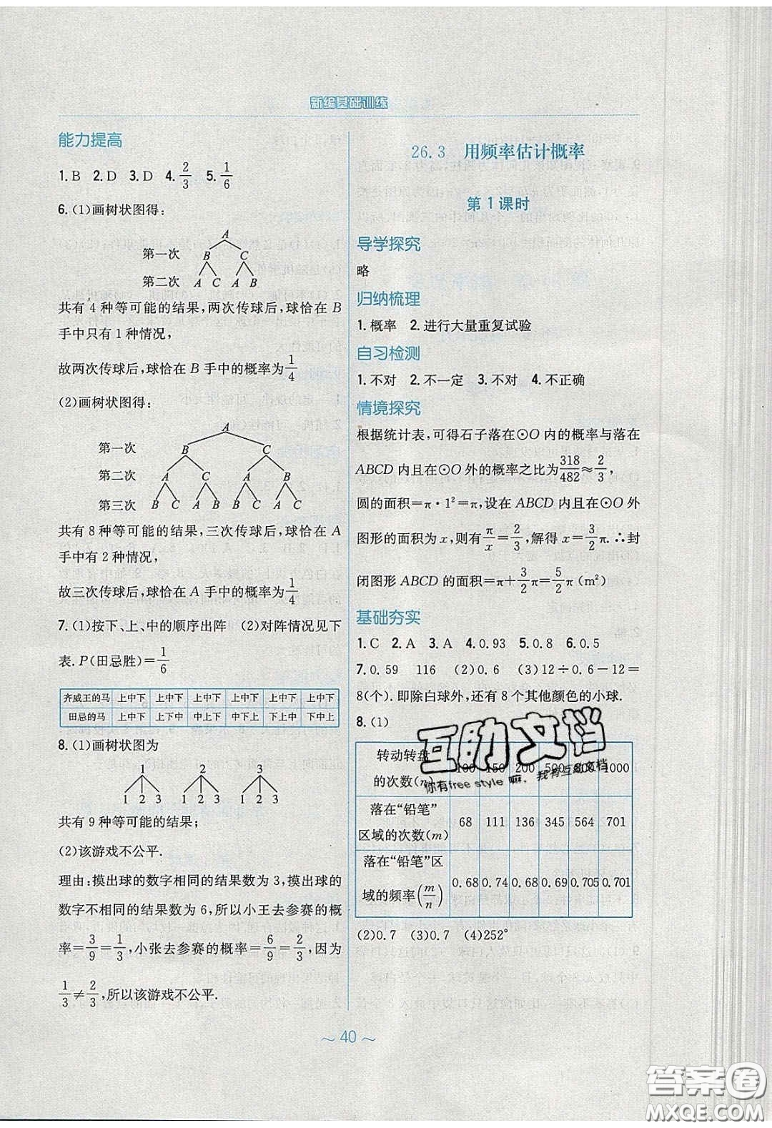 安徽教育出版社2020年新編基礎(chǔ)訓(xùn)練九年級數(shù)學(xué)下冊通用S版答案