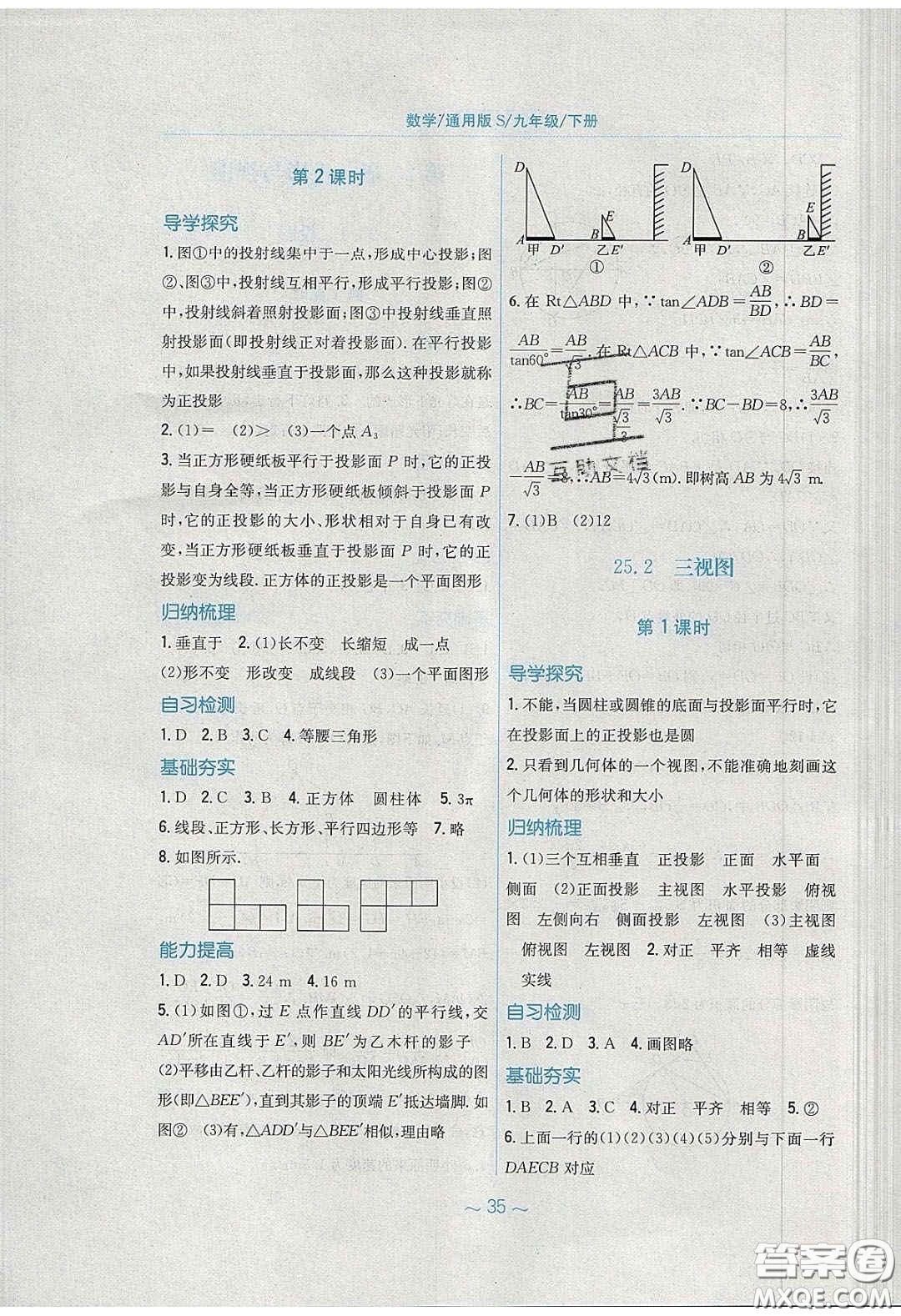 安徽教育出版社2020年新編基礎(chǔ)訓(xùn)練九年級數(shù)學(xué)下冊通用S版答案