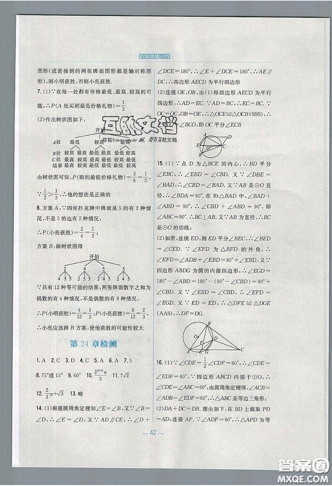 安徽教育出版社2020年新編基礎(chǔ)訓(xùn)練九年級數(shù)學(xué)下冊通用S版答案