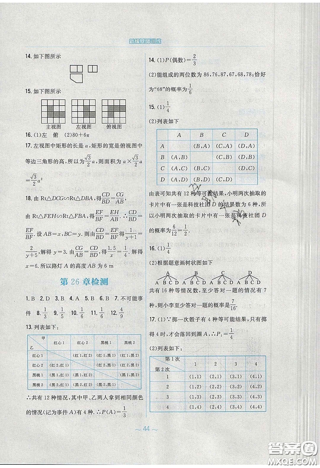 安徽教育出版社2020年新編基礎(chǔ)訓(xùn)練九年級數(shù)學(xué)下冊通用S版答案