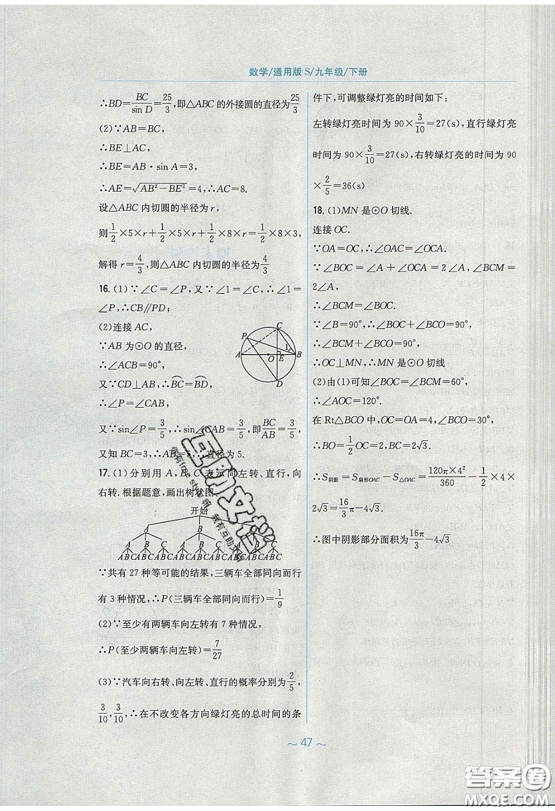 安徽教育出版社2020年新編基礎(chǔ)訓(xùn)練九年級數(shù)學(xué)下冊通用S版答案