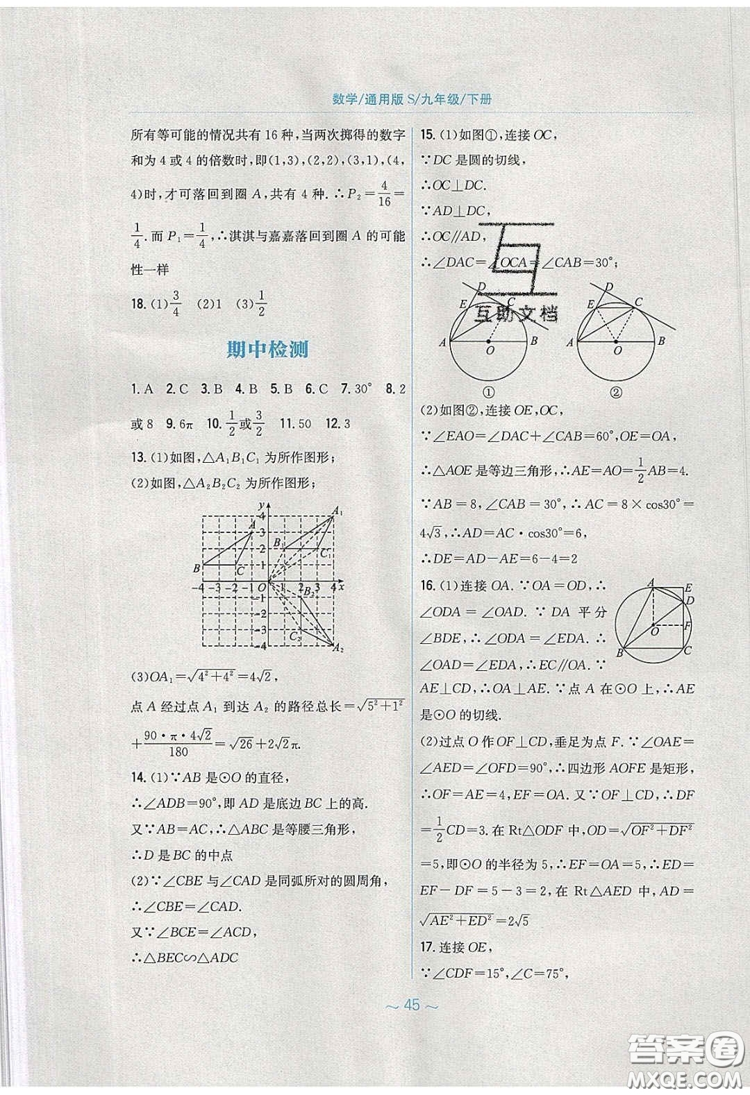 安徽教育出版社2020年新編基礎(chǔ)訓(xùn)練九年級數(shù)學(xué)下冊通用S版答案