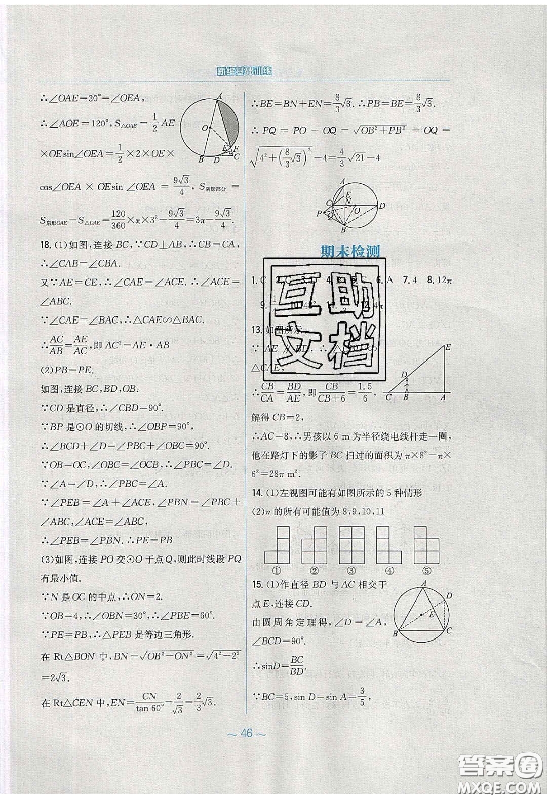 安徽教育出版社2020年新編基礎(chǔ)訓(xùn)練九年級數(shù)學(xué)下冊通用S版答案