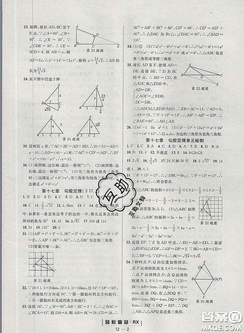 勵耘書業(yè)2020春勵耘活頁八年級數(shù)學下冊人教版答案