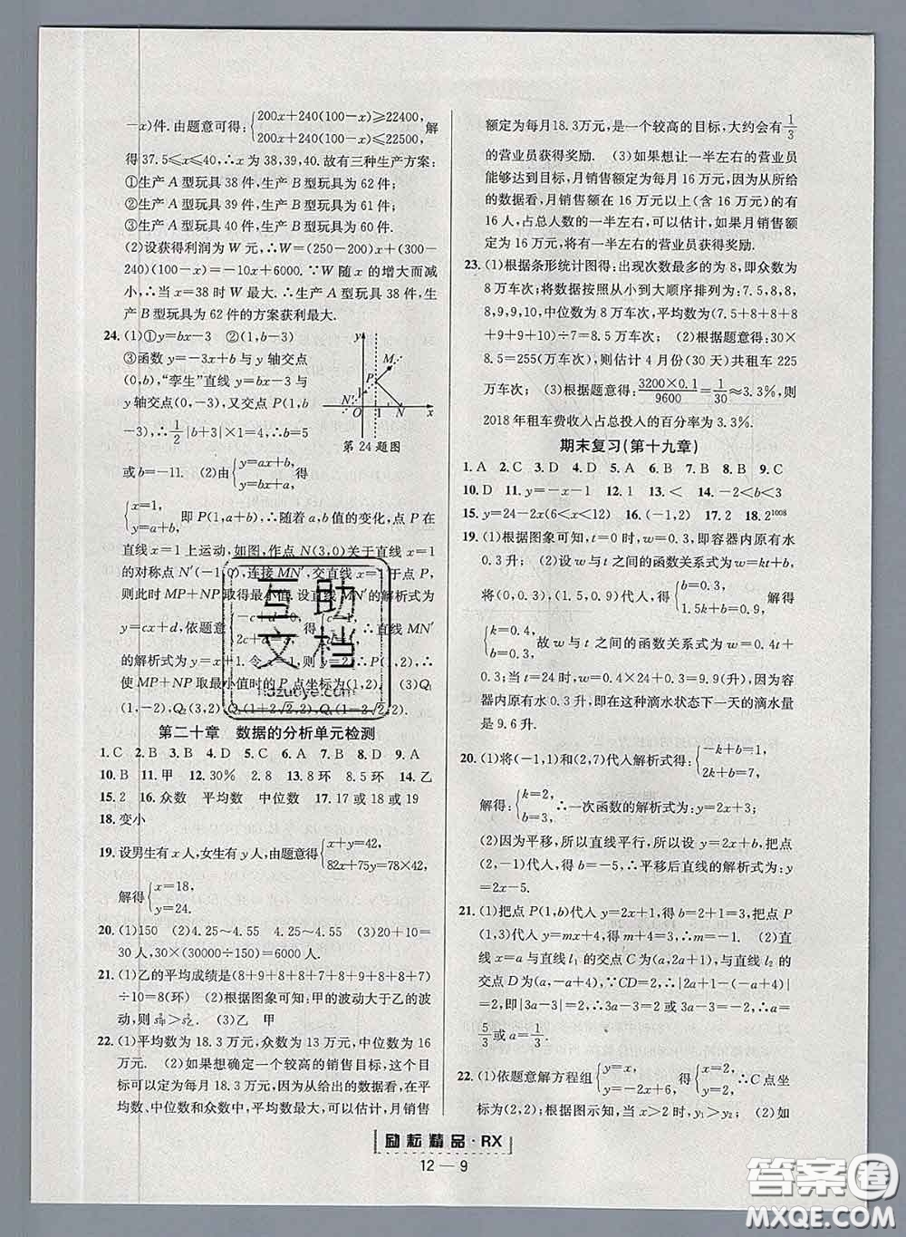 勵耘書業(yè)2020春勵耘活頁八年級數(shù)學下冊人教版答案