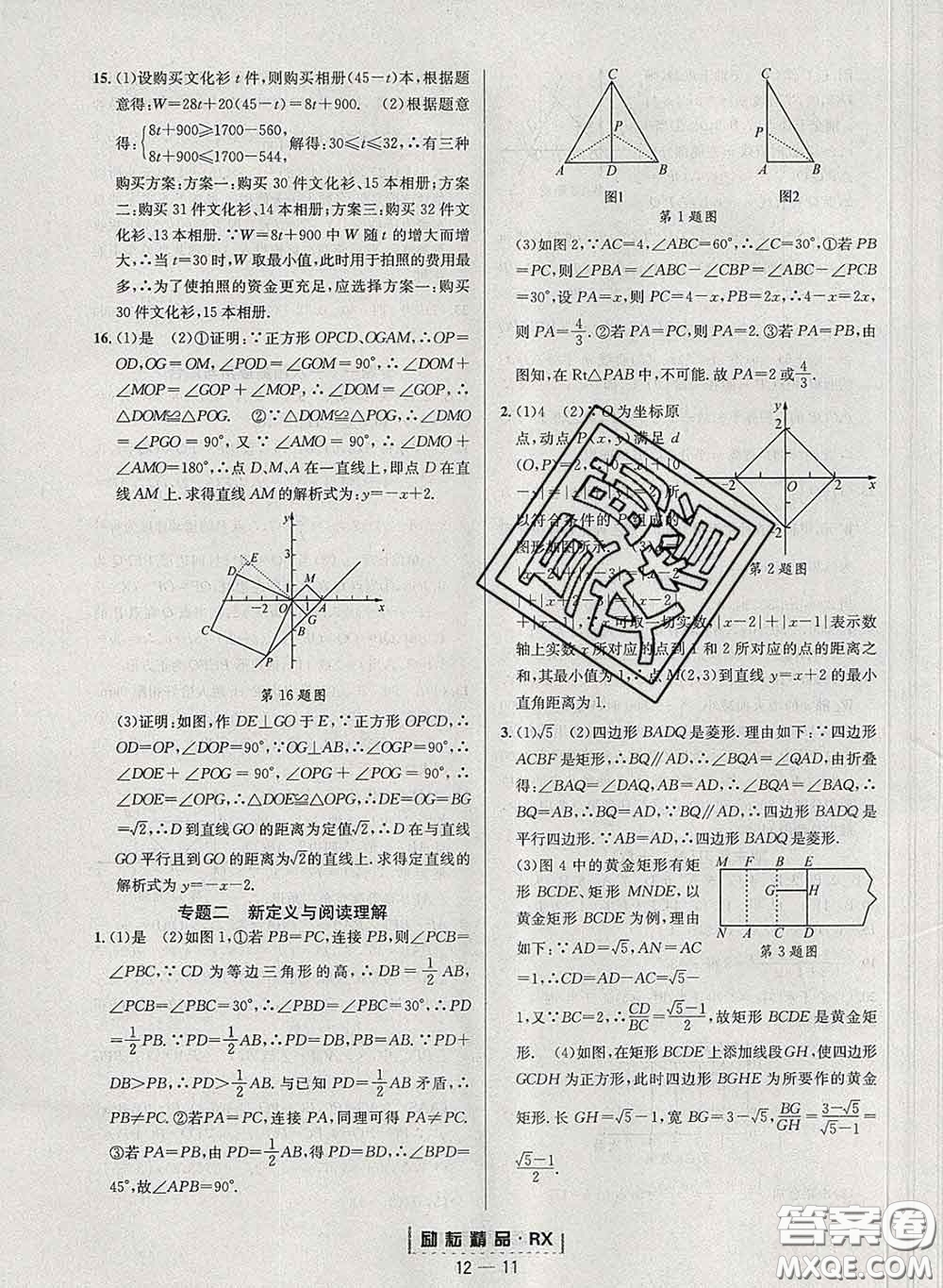 勵耘書業(yè)2020春勵耘活頁八年級數(shù)學下冊人教版答案