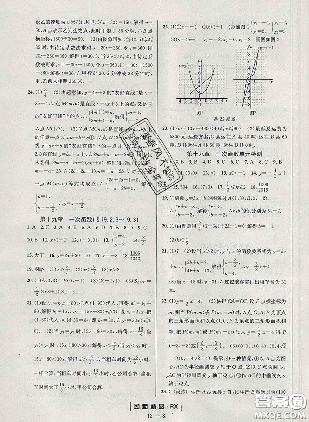 勵耘書業(yè)2020春勵耘活頁八年級數(shù)學下冊人教版答案