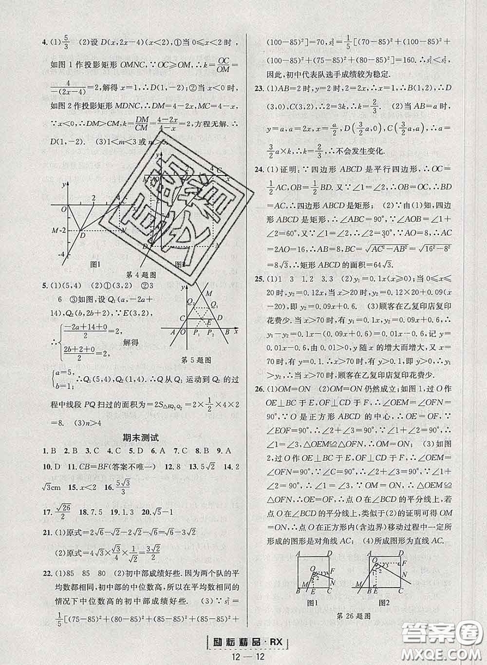 勵耘書業(yè)2020春勵耘活頁八年級數(shù)學下冊人教版答案