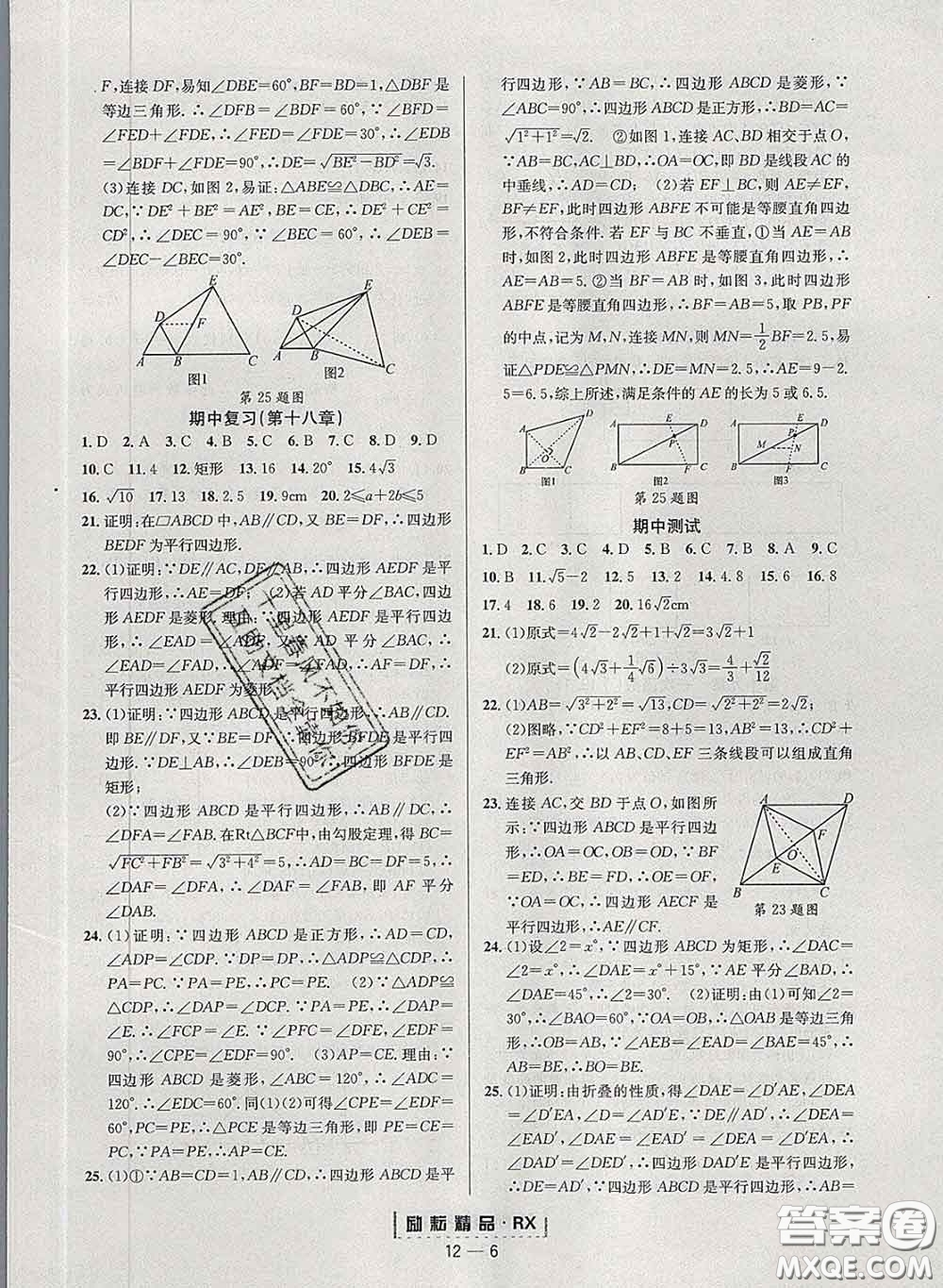 勵耘書業(yè)2020春勵耘活頁八年級數(shù)學下冊人教版答案