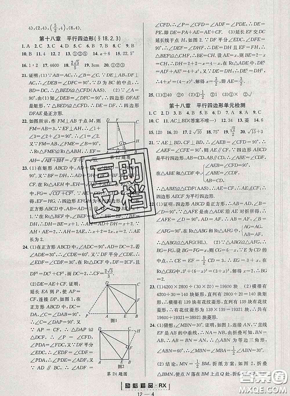 勵耘書業(yè)2020春勵耘活頁八年級數(shù)學下冊人教版答案