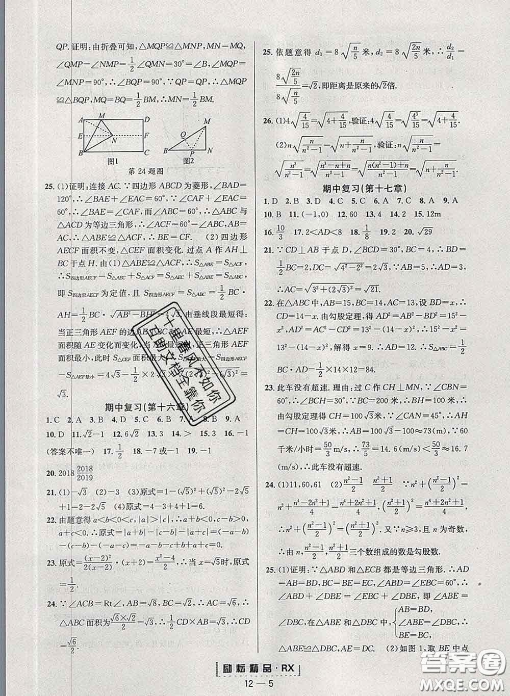 勵耘書業(yè)2020春勵耘活頁八年級數(shù)學下冊人教版答案