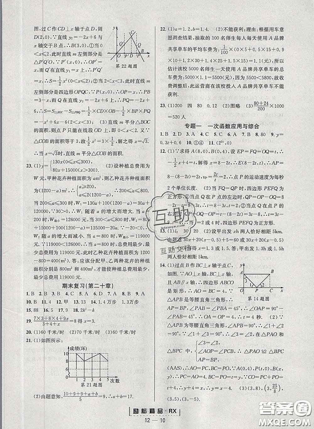 勵耘書業(yè)2020春勵耘活頁八年級數(shù)學下冊人教版答案