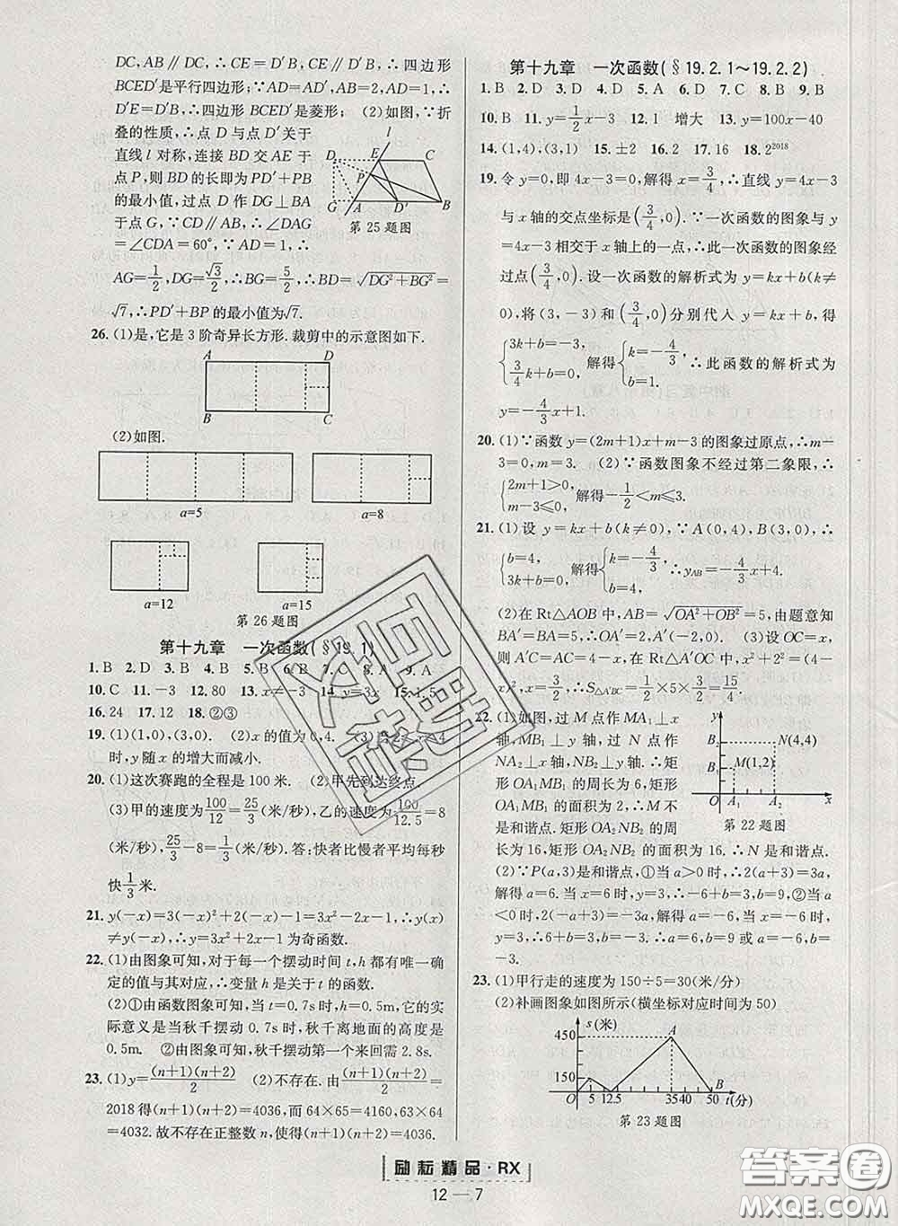 勵耘書業(yè)2020春勵耘活頁八年級數(shù)學下冊人教版答案