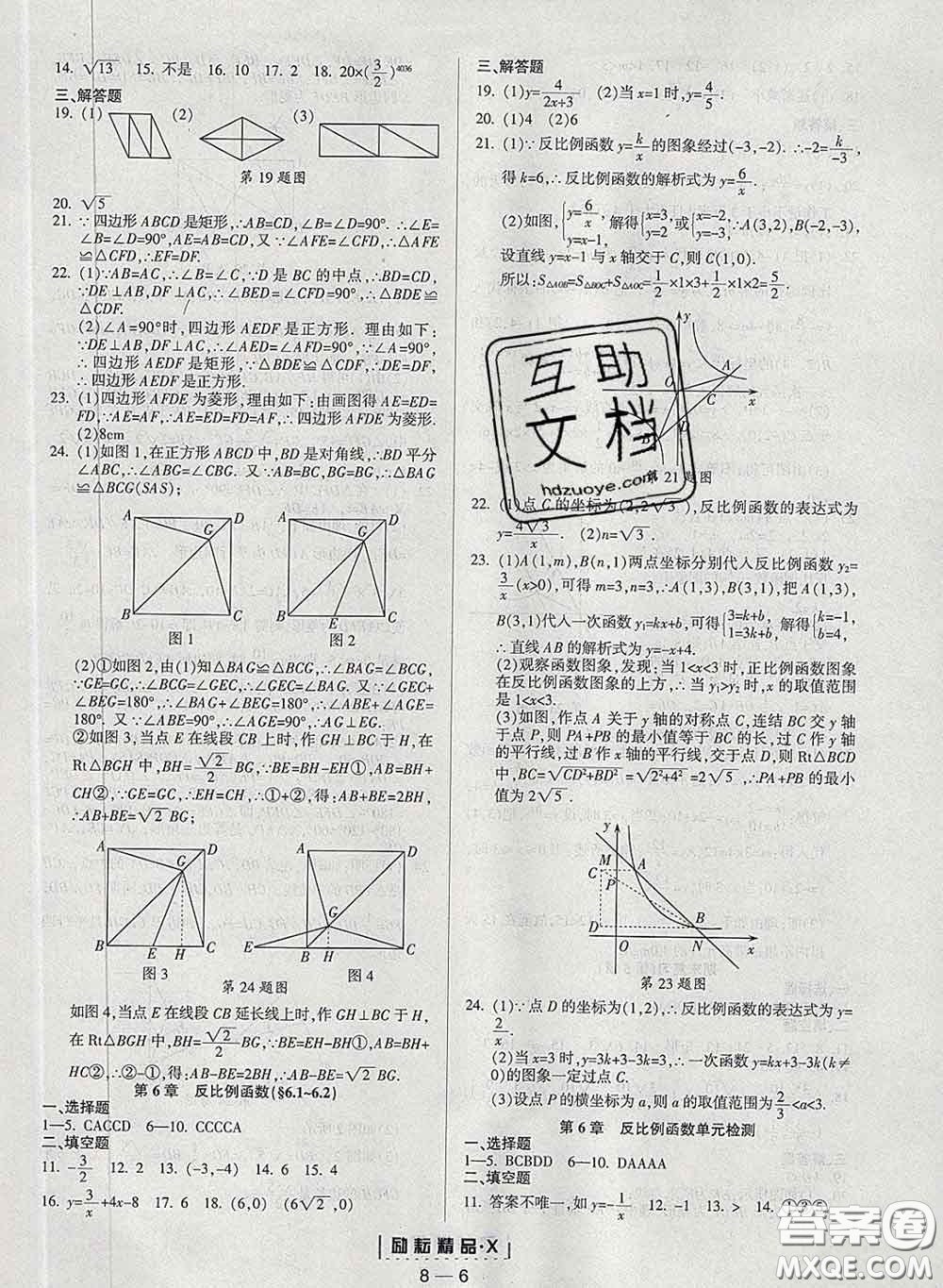 勵(lì)耘書(shū)業(yè)2020春勵(lì)耘活頁(yè)八年級(jí)數(shù)學(xué)下冊(cè)浙教版答案