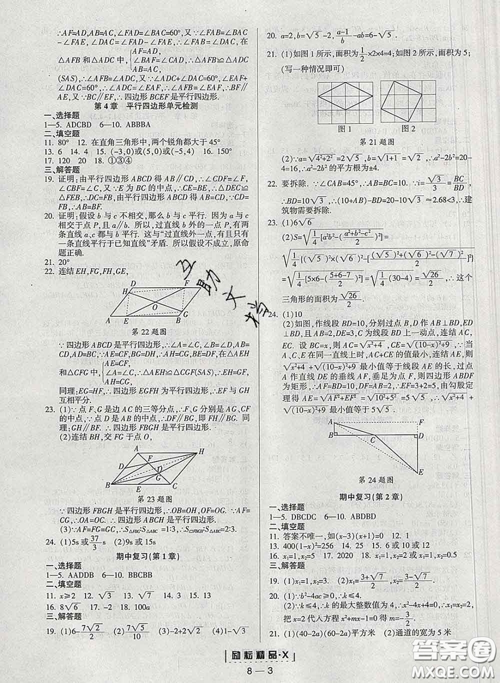 勵(lì)耘書(shū)業(yè)2020春勵(lì)耘活頁(yè)八年級(jí)數(shù)學(xué)下冊(cè)浙教版答案