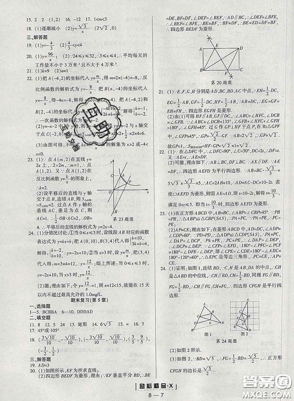 勵(lì)耘書(shū)業(yè)2020春勵(lì)耘活頁(yè)八年級(jí)數(shù)學(xué)下冊(cè)浙教版答案